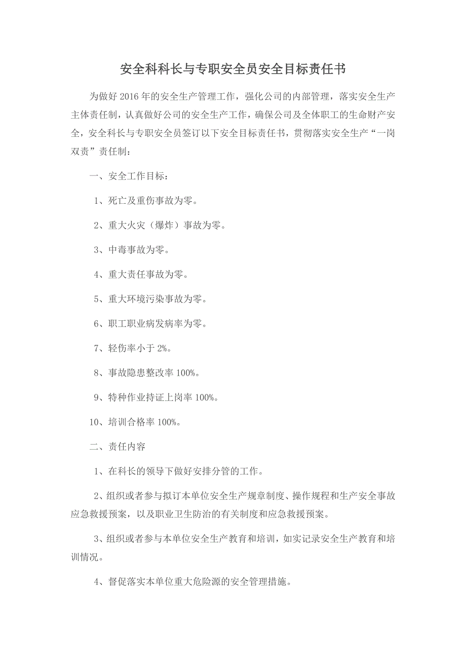 2023年安全科科长与专职安全员安全目标责任书_第1页