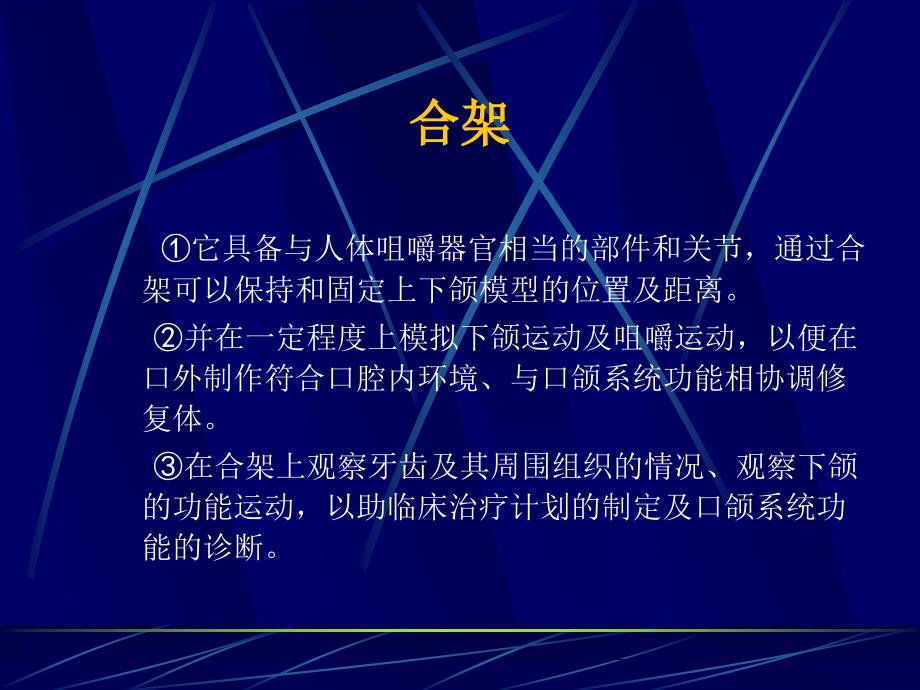 确定侧方髁导斜度课件_第2页