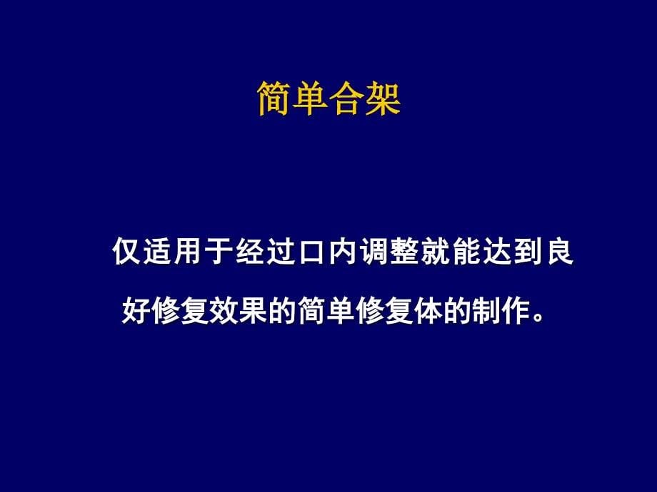 确定侧方髁导斜度课件_第5页