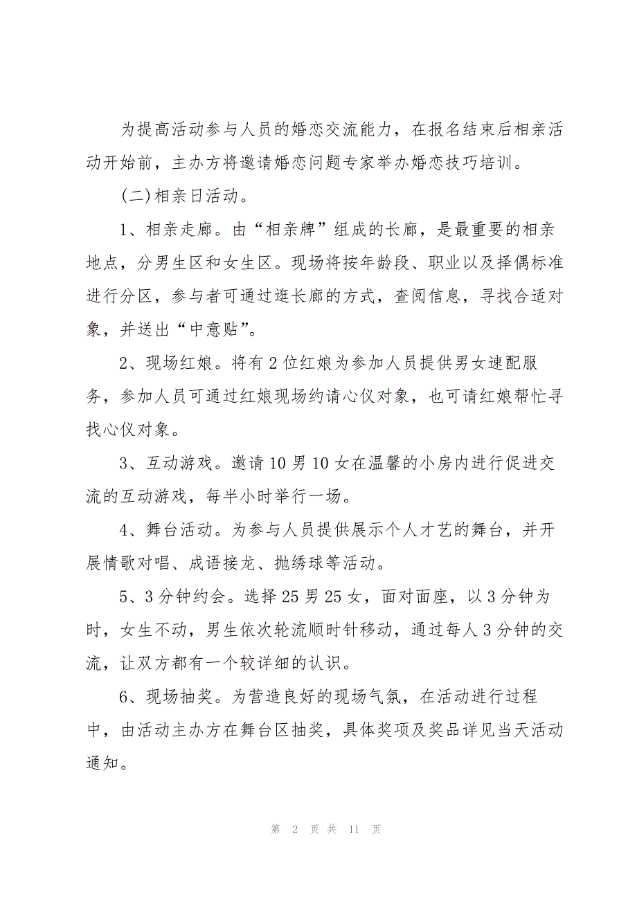 2023年七夕节主题活动方案5篇.docx_第2页