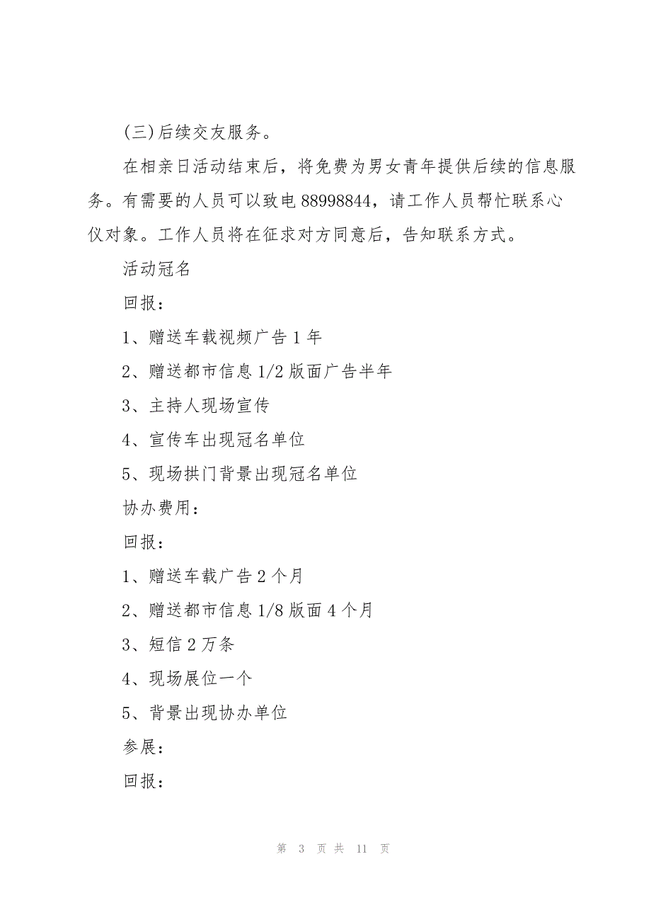 2023年七夕节主题活动方案5篇.docx_第3页