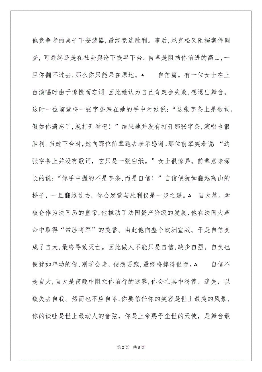 以自信为主题的演讲稿范文精选3篇_第2页