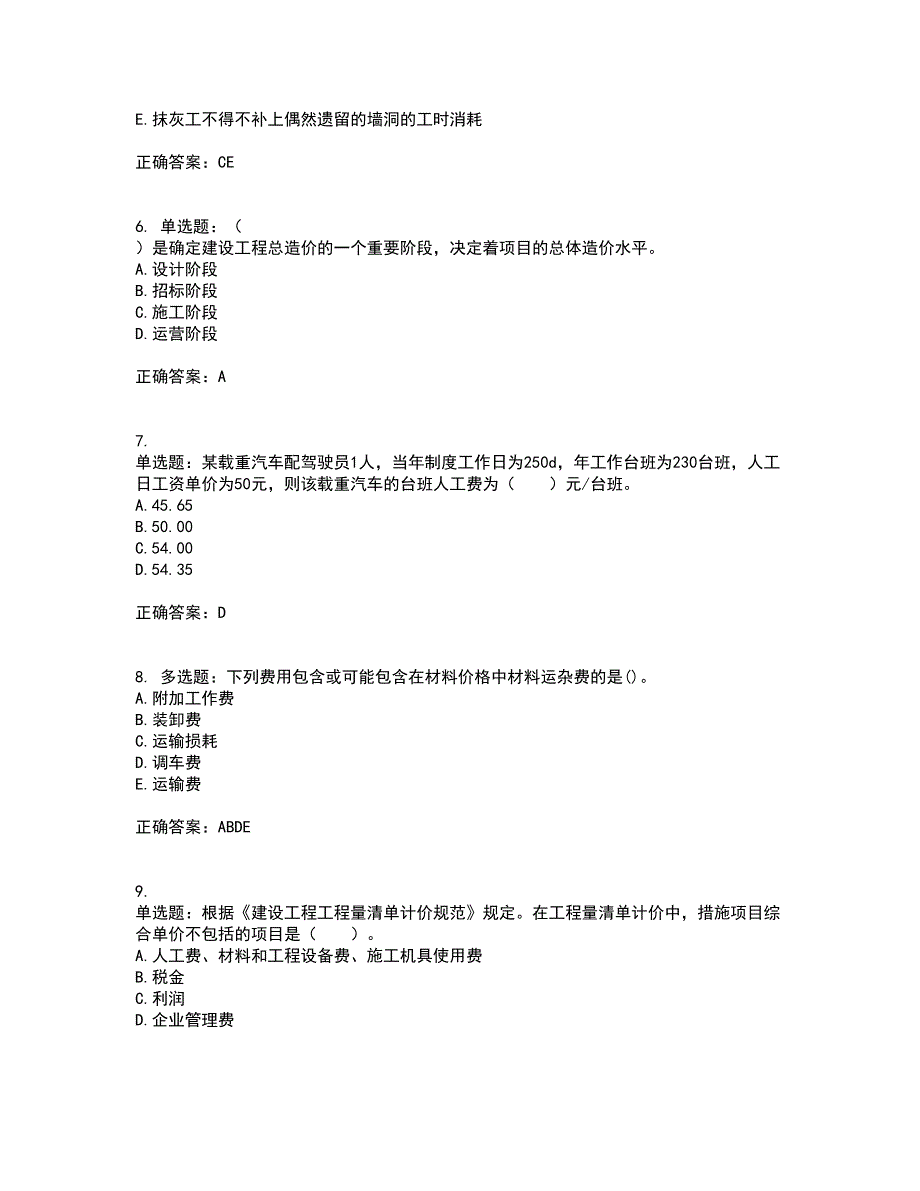 造价工程师《建设工程计价》考核内容及模拟试题附答案参考71_第2页