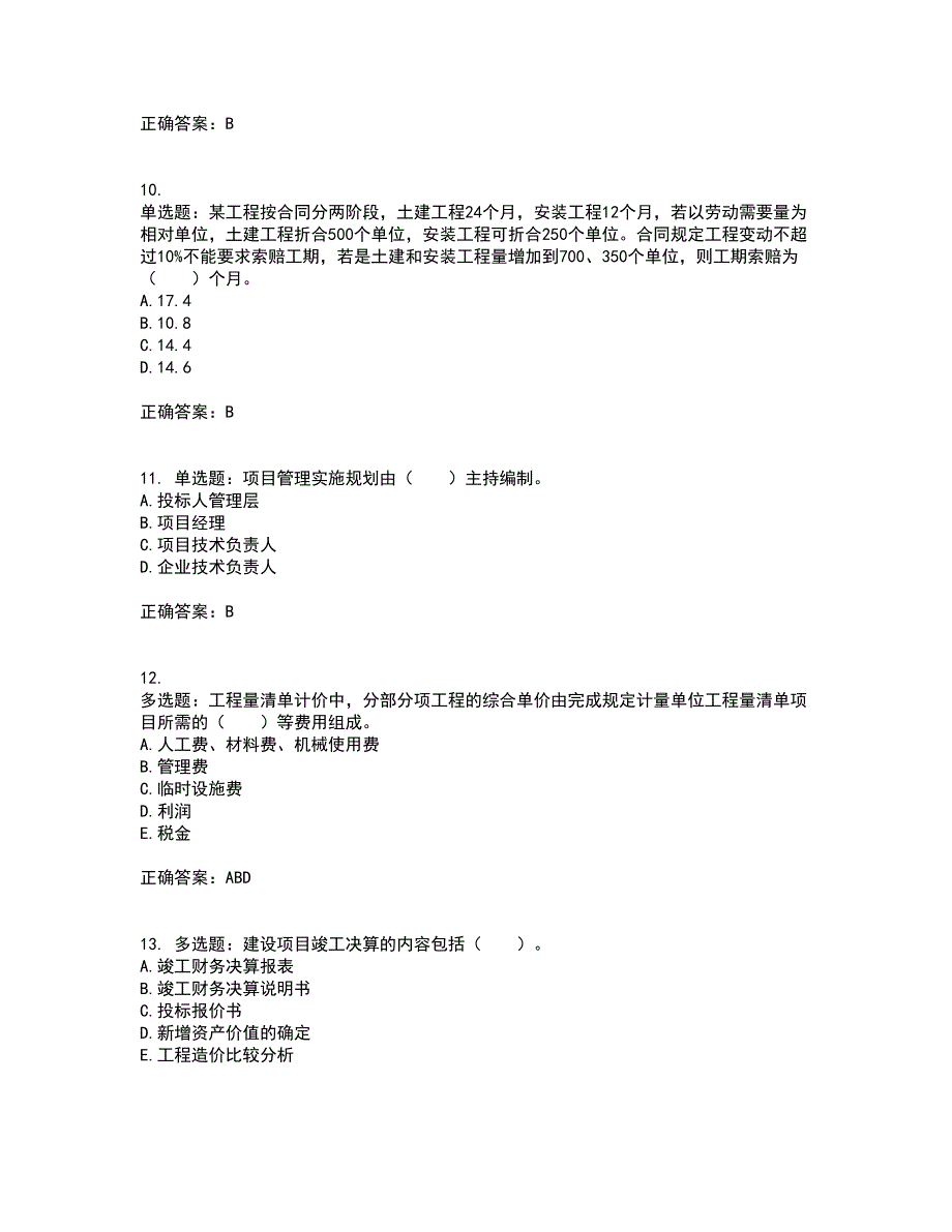 造价工程师《建设工程计价》考核内容及模拟试题附答案参考71_第3页