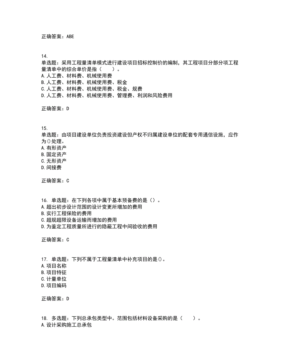 造价工程师《建设工程计价》考核内容及模拟试题附答案参考71_第4页