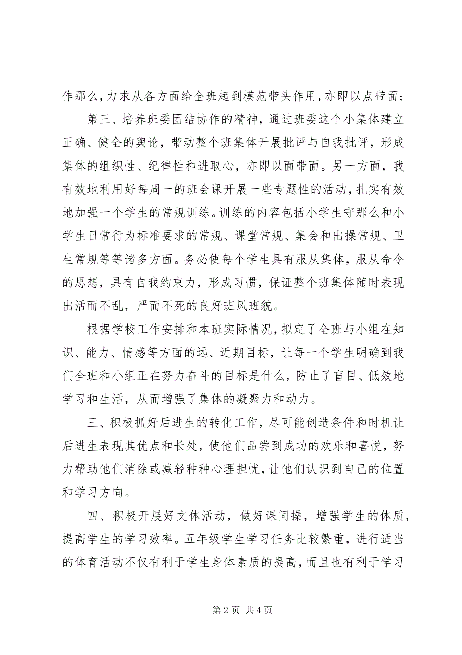 2023年小学班主任学期个人工作总结.docx_第2页