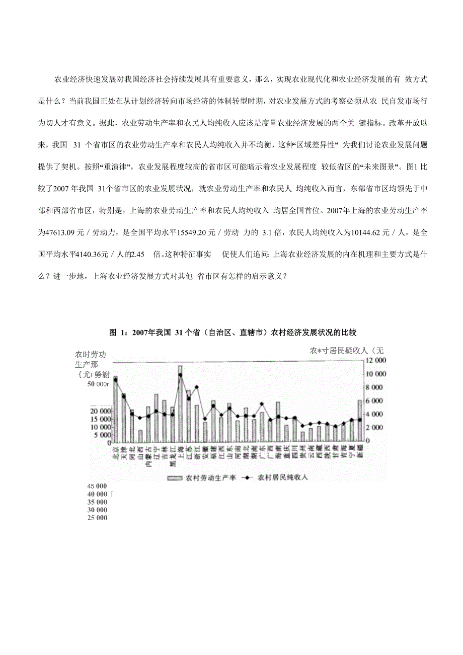 结构转化资本深化与农业劳动生产率提高_第2页