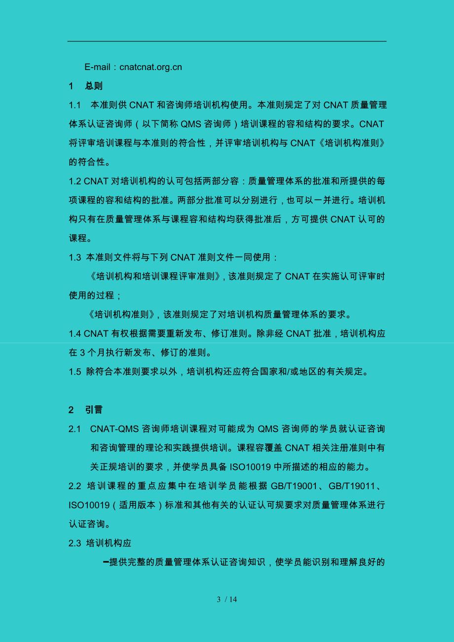 质量管理体系认证咨询师培训课程_第4页