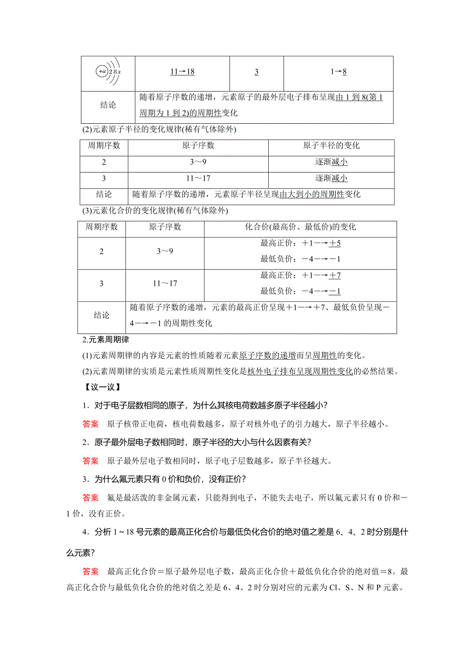 最新化学鲁科必修2讲义：第一章 原子结构与元素周期律 第2节 第1课时_第2页