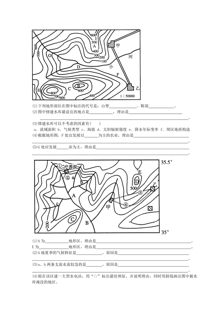 等高线地形图练习题_第3页