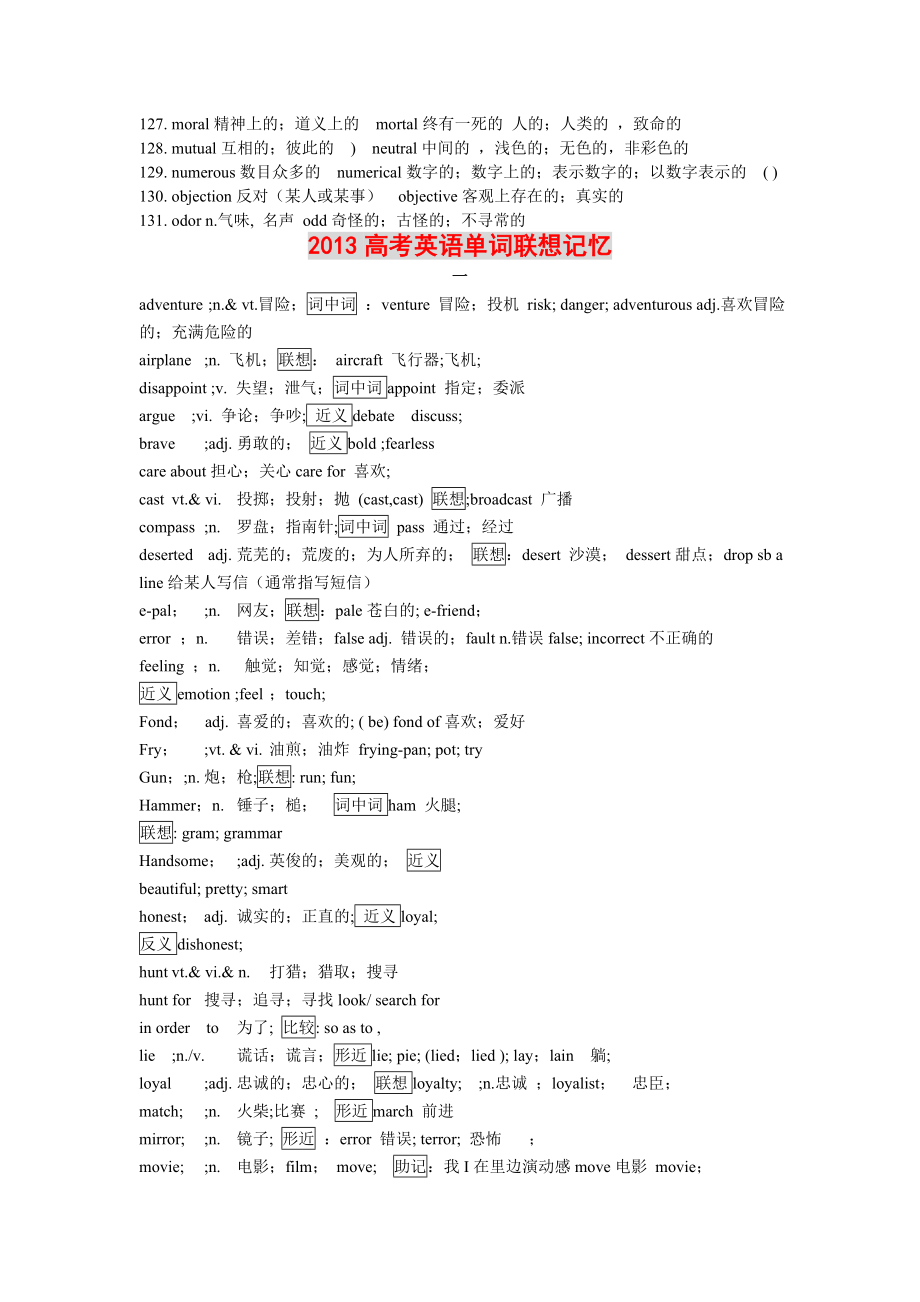 高考英语形近词与近义词总结归纳专项指导_第4页