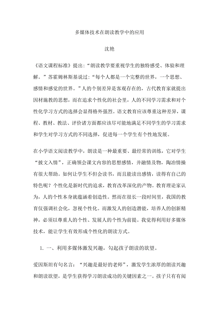 多媒体技术在朗读中的运用_第1页