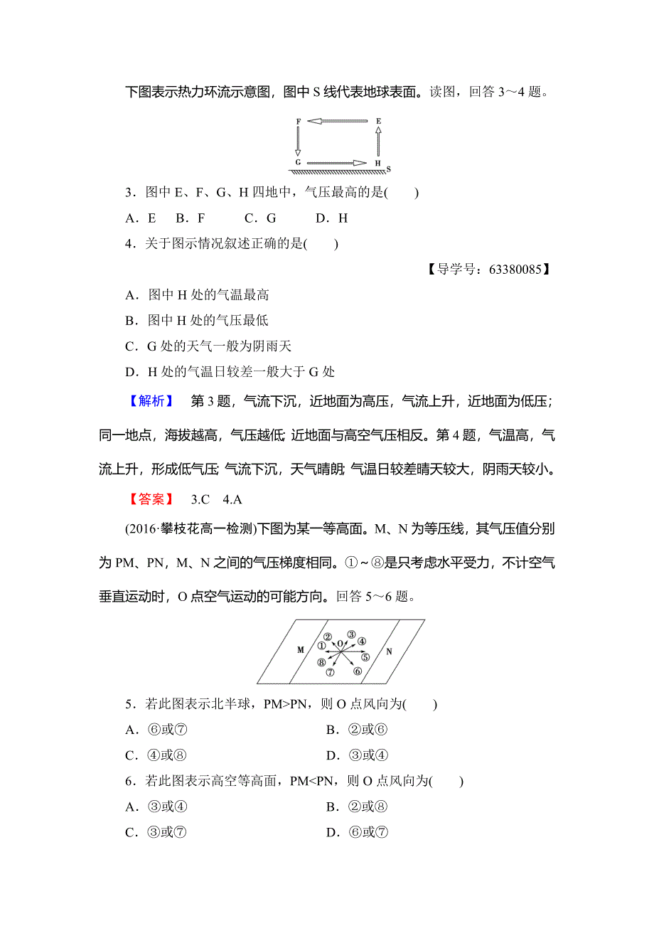 高中地理必修一鲁教版学业分层测评10 Word版含解析_第2页