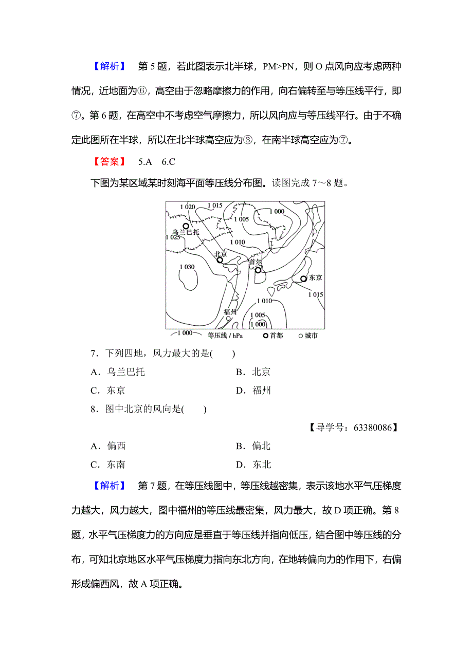 高中地理必修一鲁教版学业分层测评10 Word版含解析_第3页