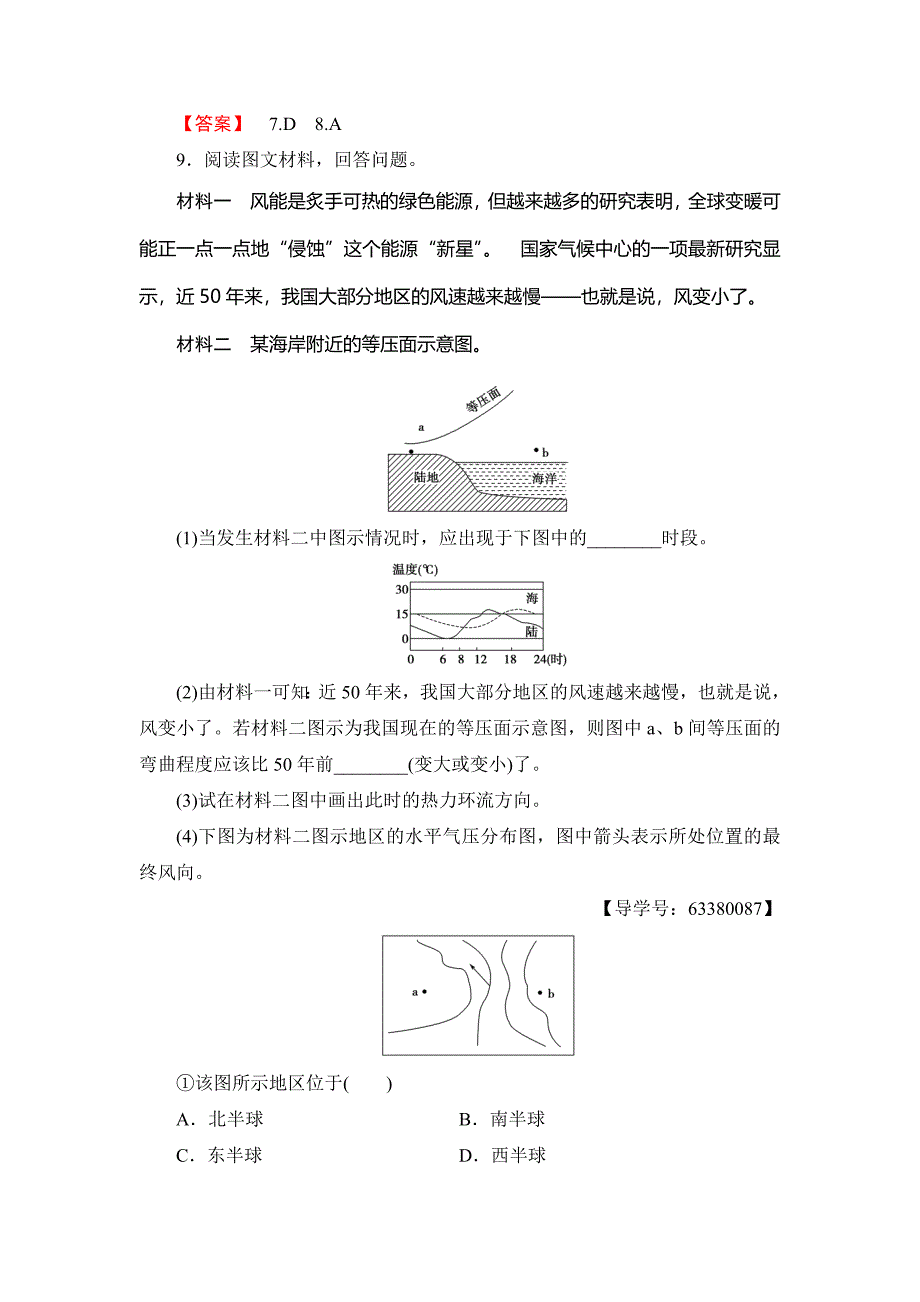 高中地理必修一鲁教版学业分层测评10 Word版含解析_第4页