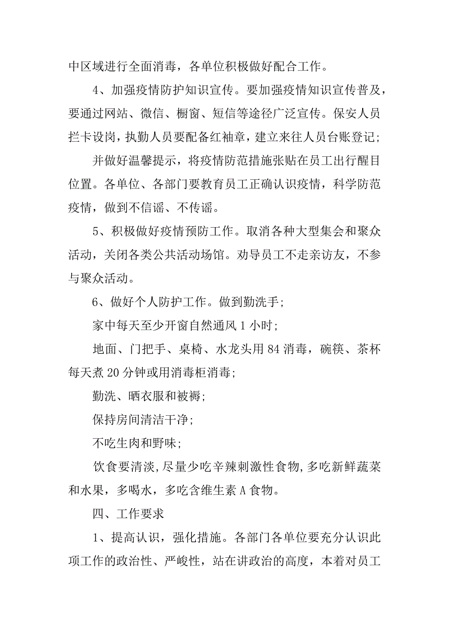 2023年疫情防控方案和应急预案]疫情防控工作方案应急预案（三篇）_第3页