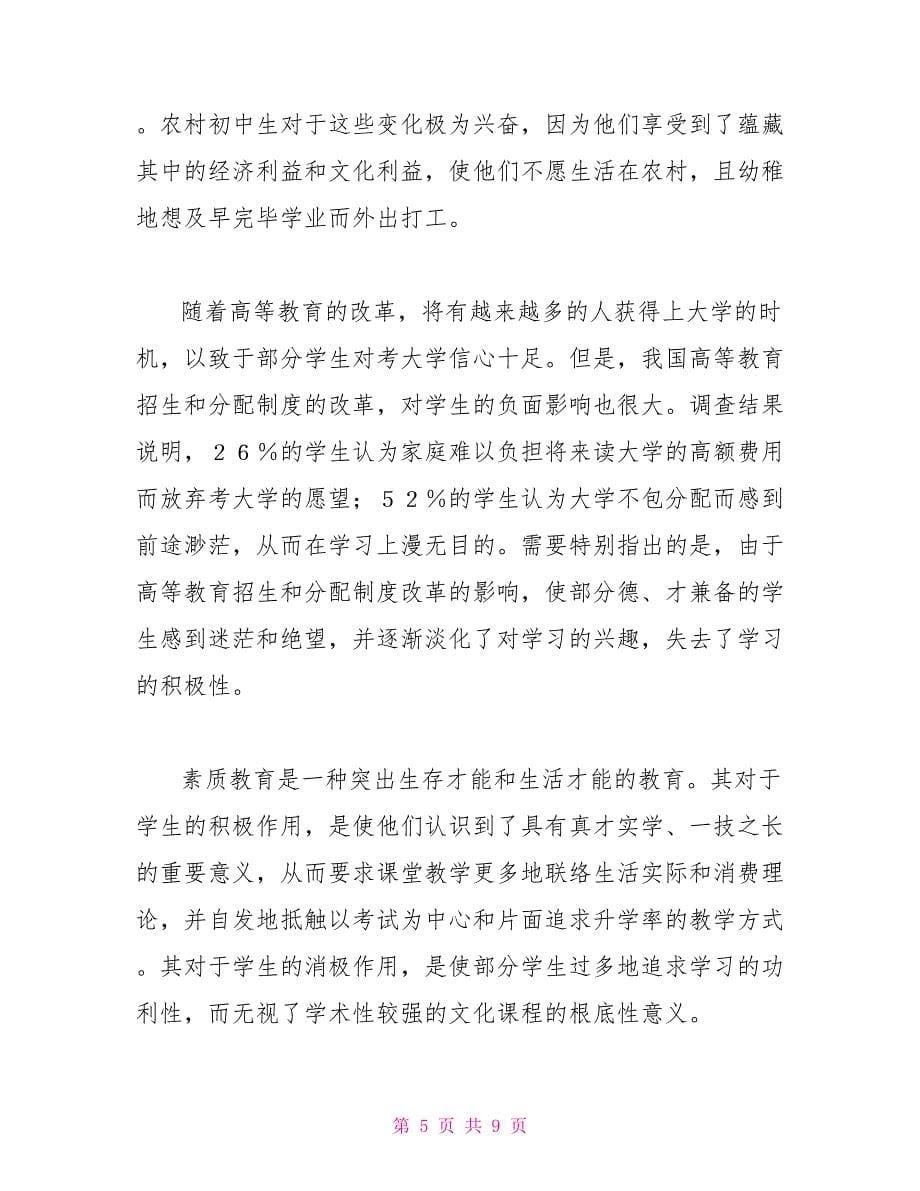 当前农村初中生学习心理的调查报告2_第5页