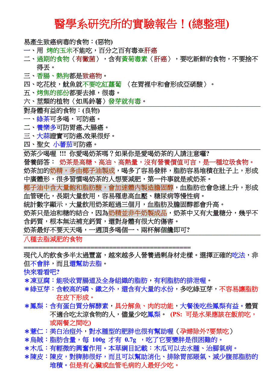 医学系研究所的实验报告(总整理)_第1页