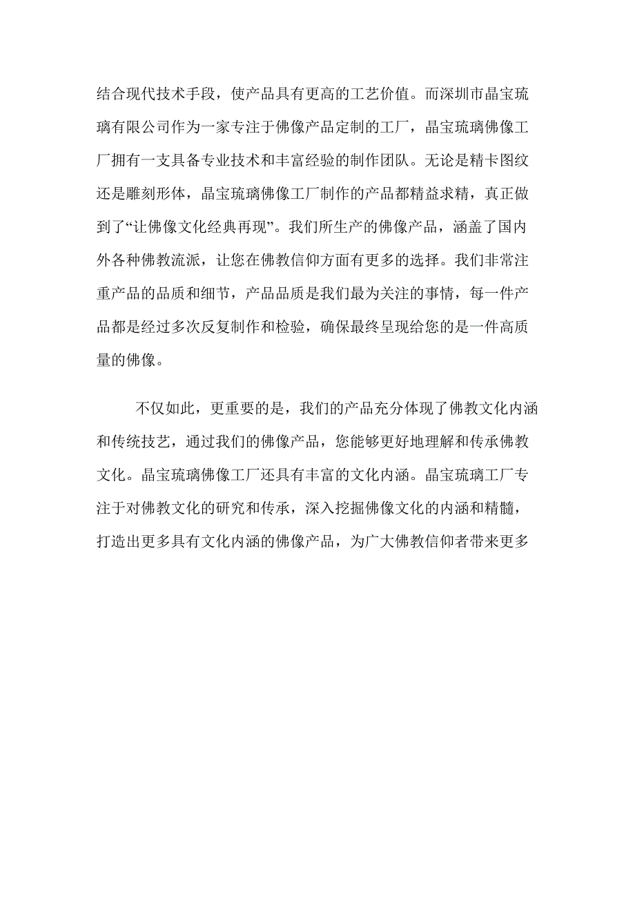 琉璃佛像工厂让佛像文化经典再现.doc_第2页