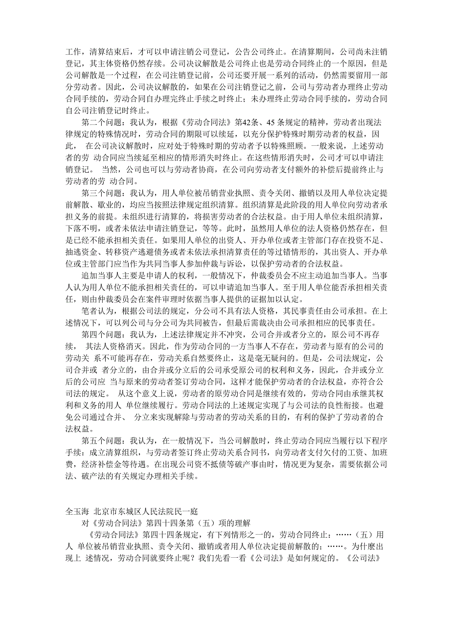 公司解散劳动合同终止的相关法律问题_第2页