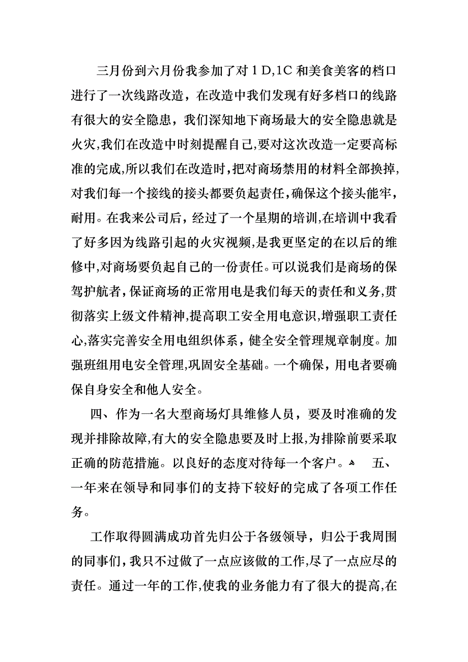 关于个人述职报告模板汇编6篇_第2页