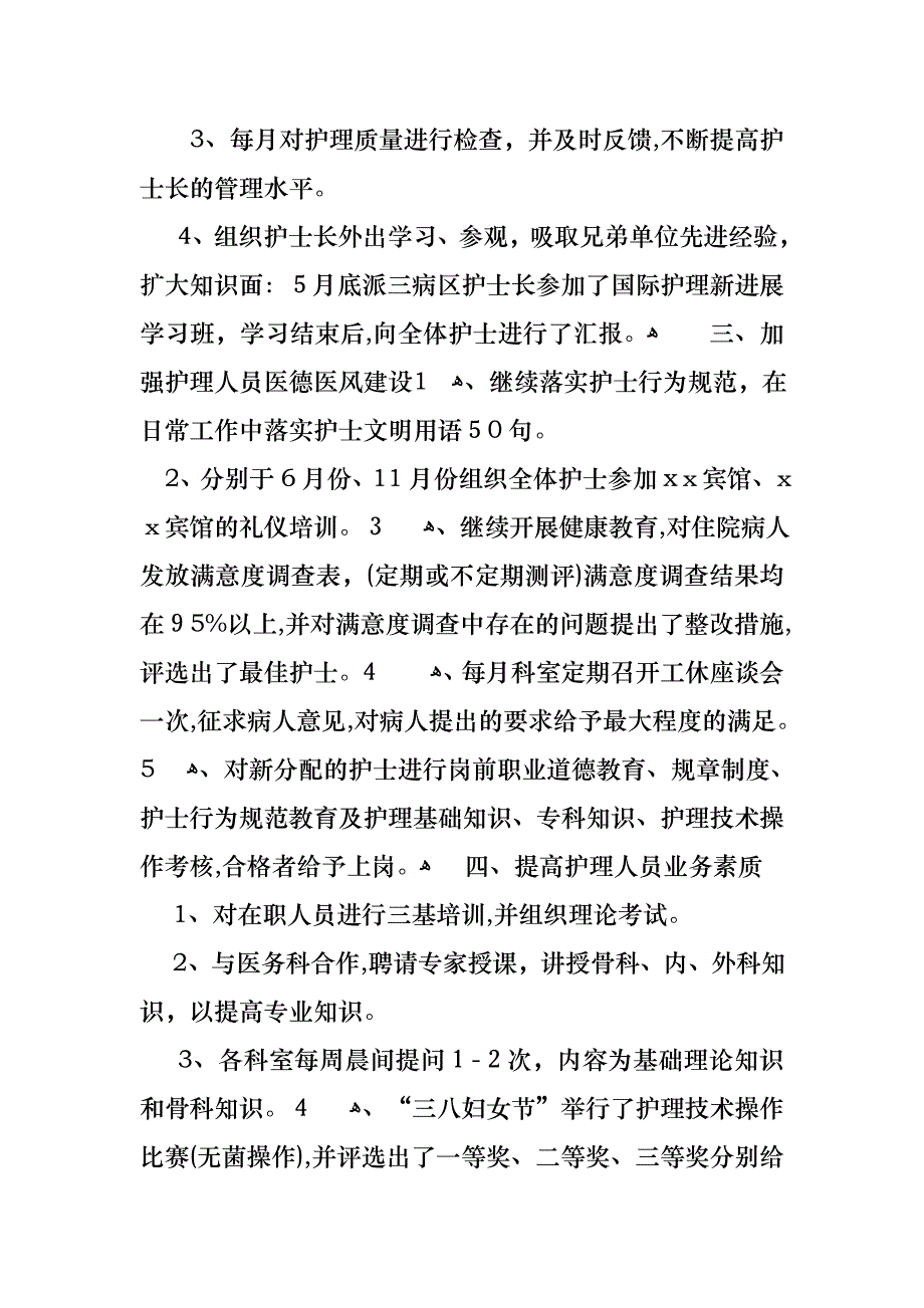 关于个人述职报告模板汇编6篇_第4页