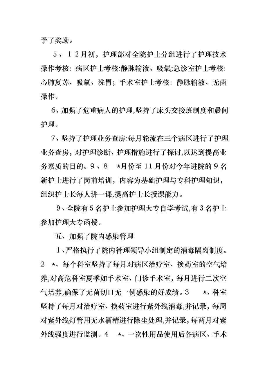 关于个人述职报告模板汇编6篇_第5页