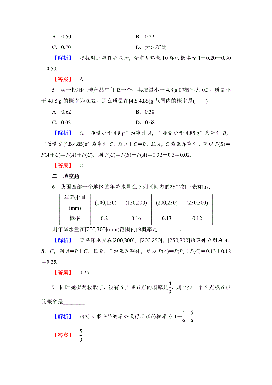 最新 【课堂坐标】高中数学北师大版必修三学业分层测评：第3章 2.3 互斥事件 含解析_第2页