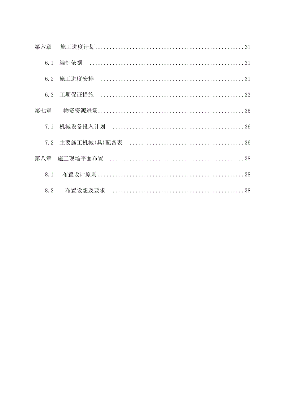 河道整治护岸加固方案[优秀工程方案]_第2页