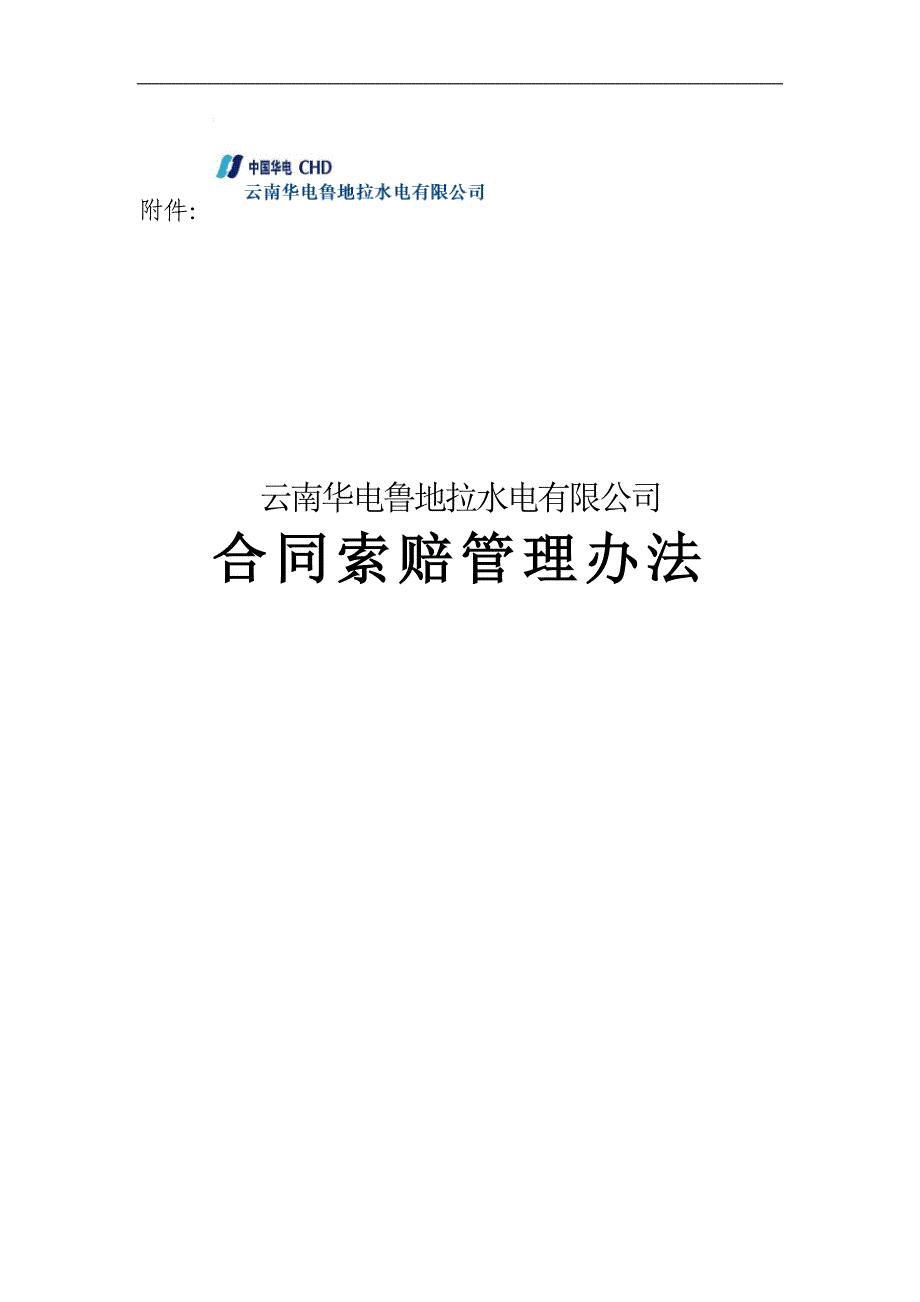 索赔管理办法.doc_第1页