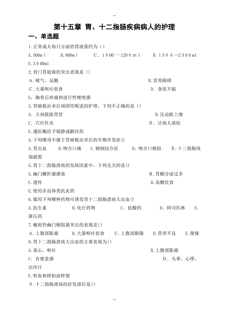 胃十二指肠疾病病人的护理_第1页