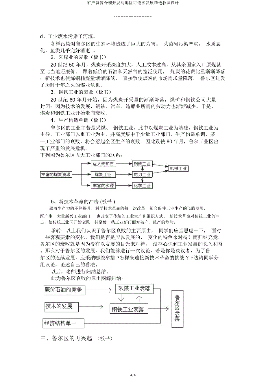 矿产资源合理开发与区域可持续发展教案.doc_第4页