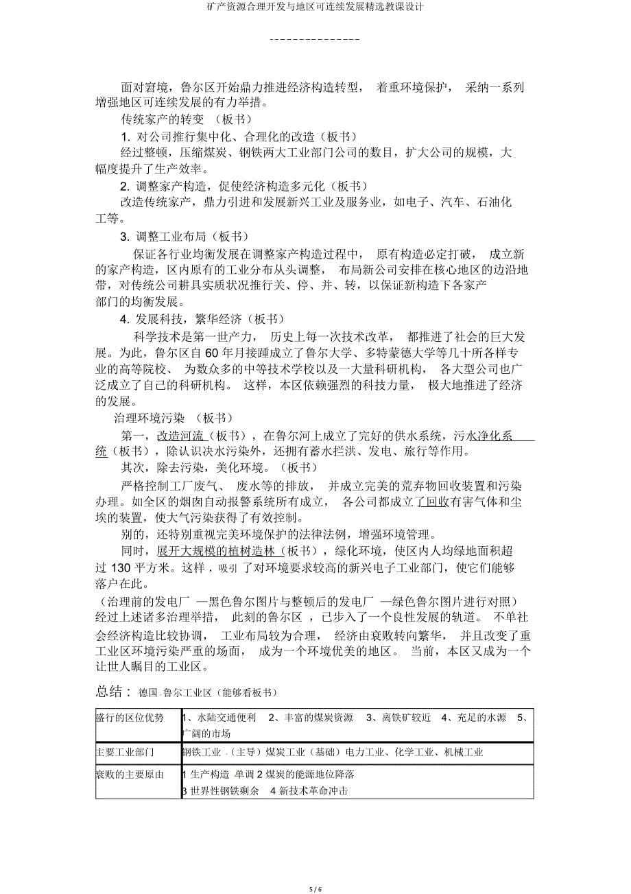 矿产资源合理开发与区域可持续发展教案.doc_第5页