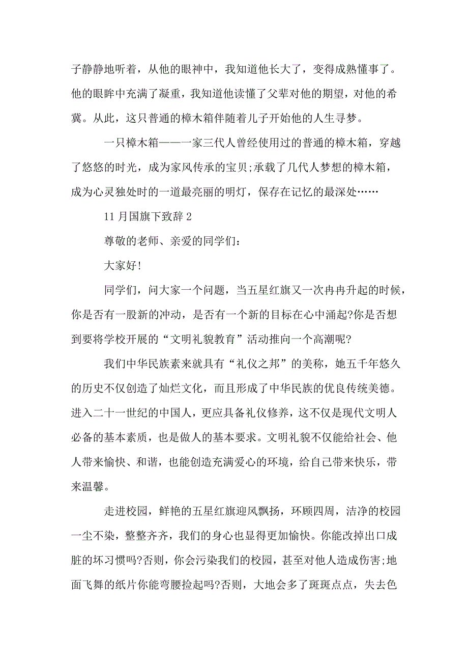 11月国旗下致辞汇总合集.doc_第3页