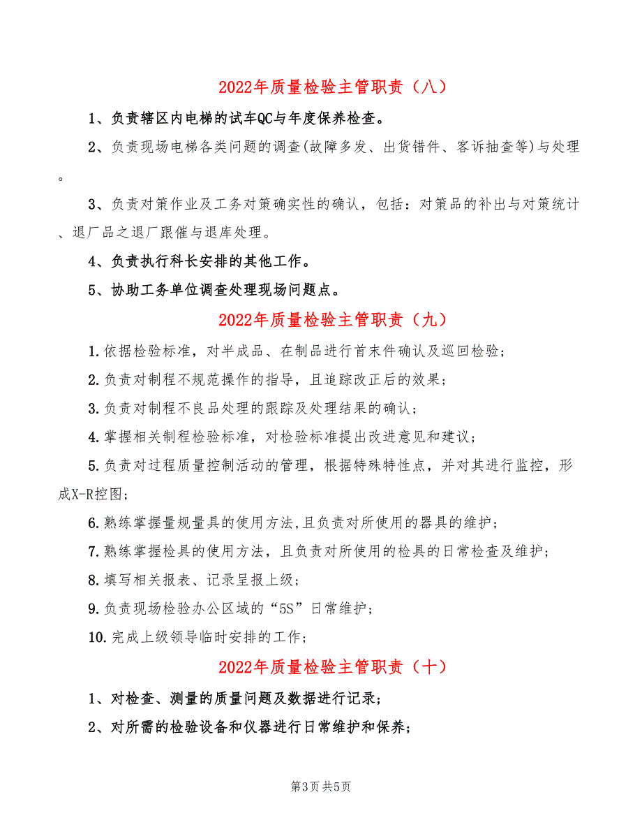 2022年质量检验主管职责_第3页