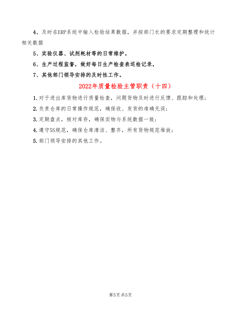 2022年质量检验主管职责_第5页