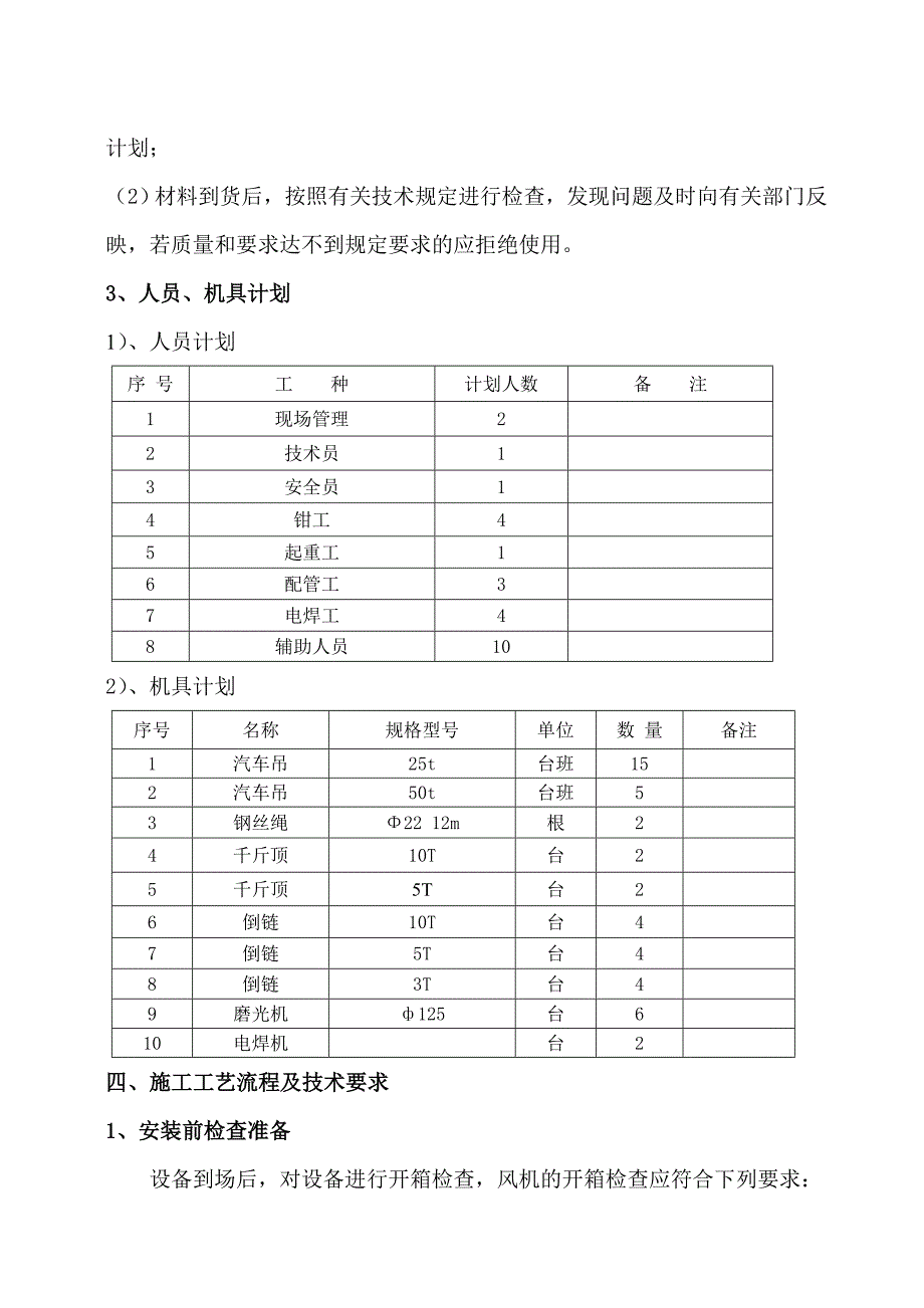 除尘风机设备安装方案_第4页