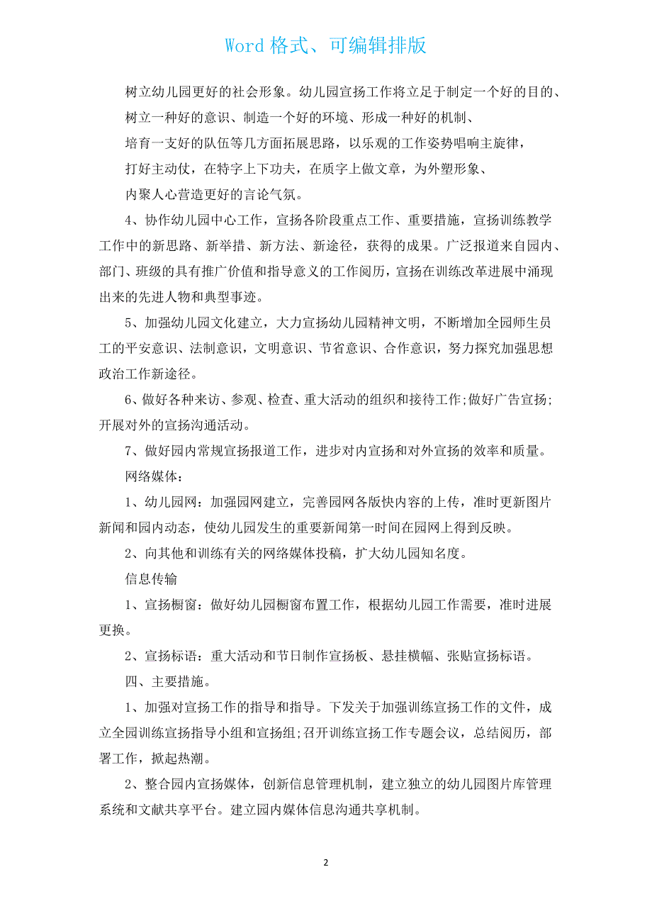 2023年宣传工作计划（汇编9篇）.docx_第2页