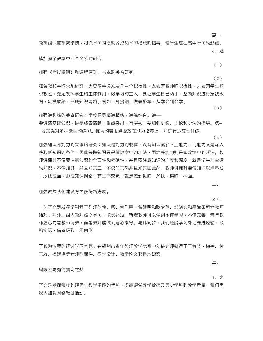 高中历史教研组工作总结_第5页