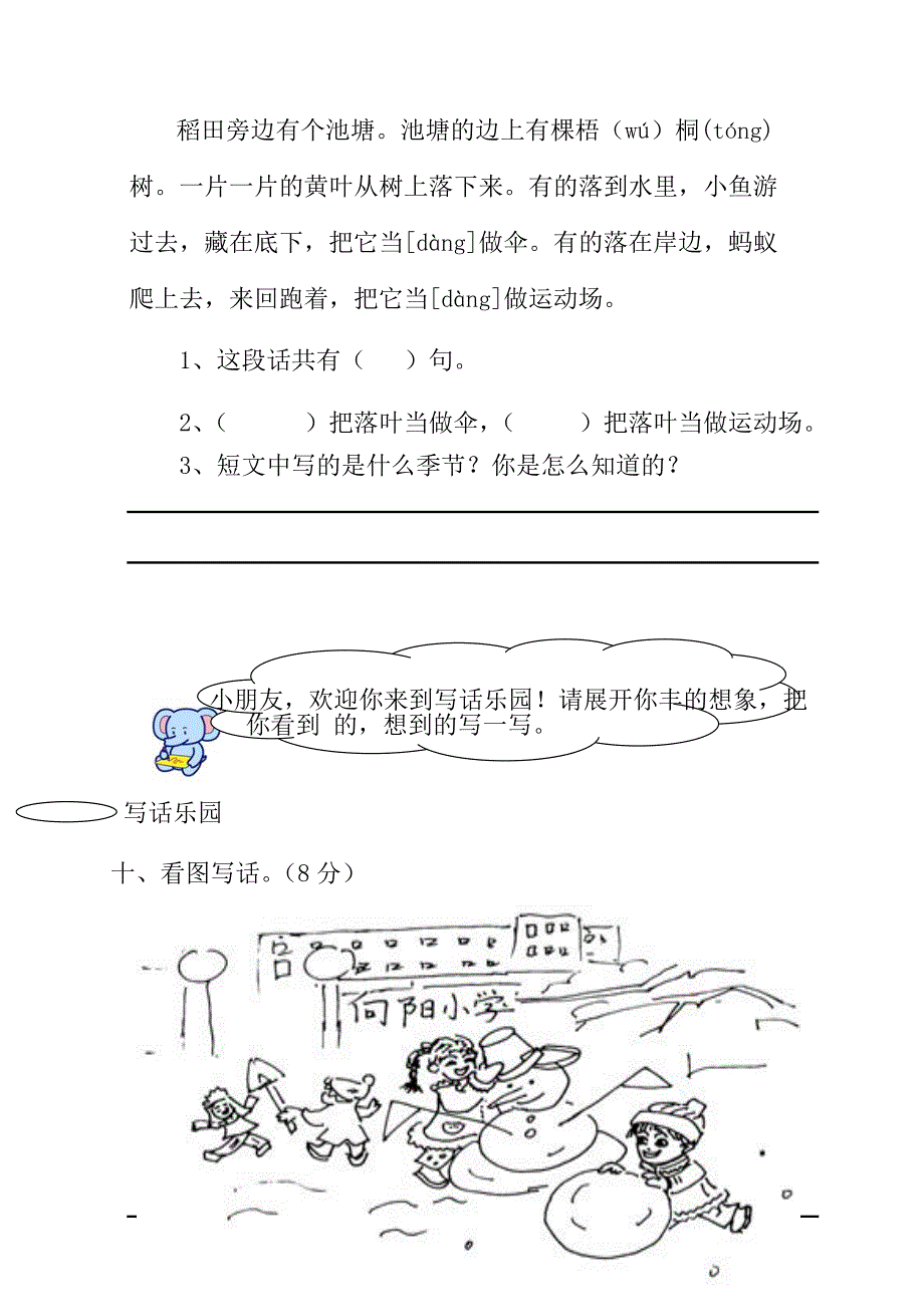 人教版小学二年级语文上册期中测试题4.doc_第3页