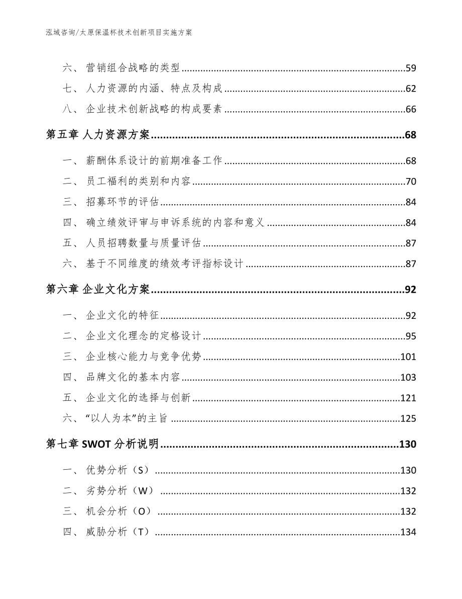 太原保温杯技术创新项目实施方案_第5页