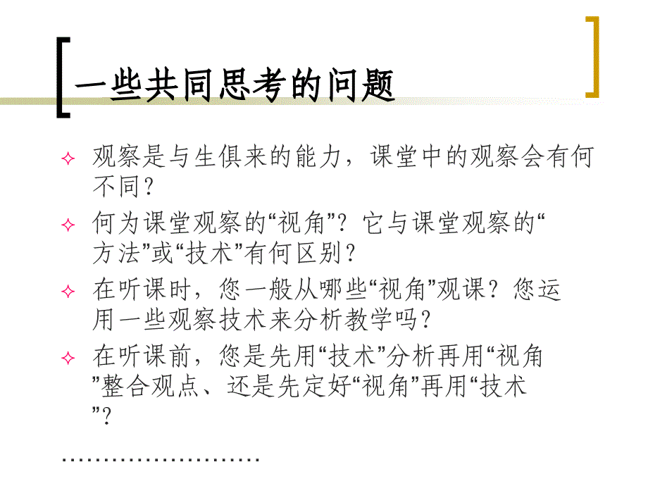 6课例研究与教学改进课堂观察的研究与技术_第3页