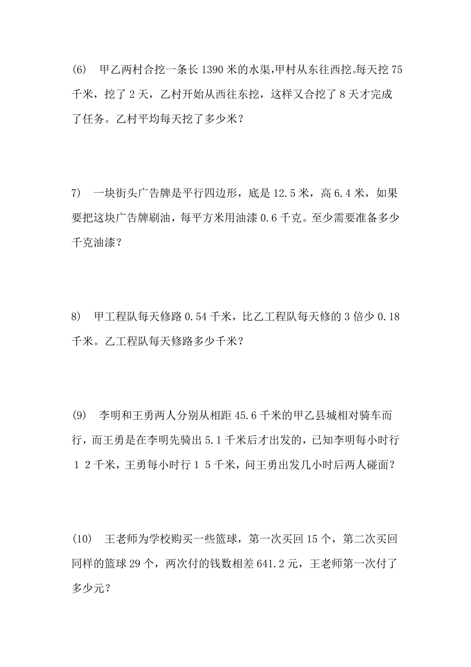 小学数学五年级应用题专项练习_第2页