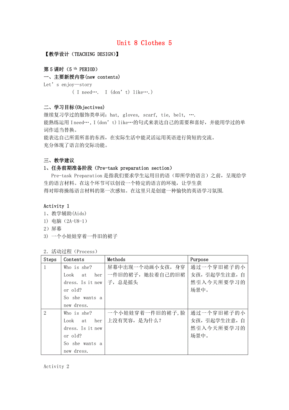 二年级英语上册 Unit 8 Clothes教案之一 沪教牛津版_第1页