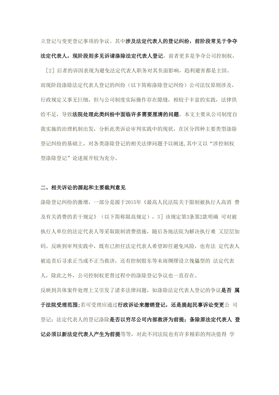 涤除法定代表人登记的纠纷处理_第2页