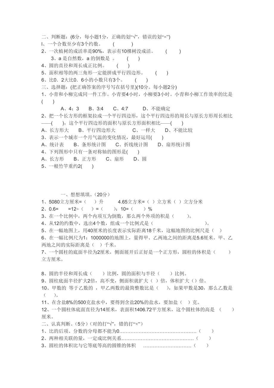 2013年昆明北师大附中小升初语文考试卷_第4页