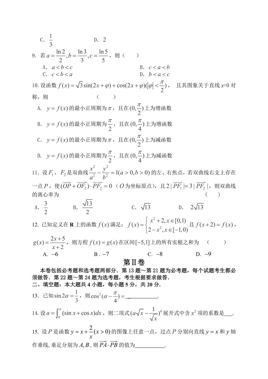 甘肃省兰州一中2014年高一下学期模拟数学（理）试卷.doc_第2页