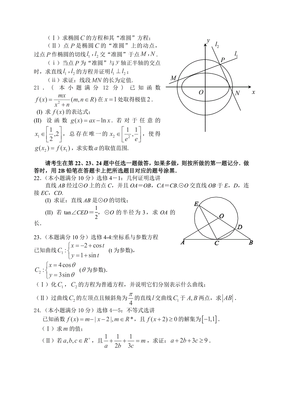 甘肃省兰州一中2014年高一下学期模拟数学（理）试卷.doc_第4页