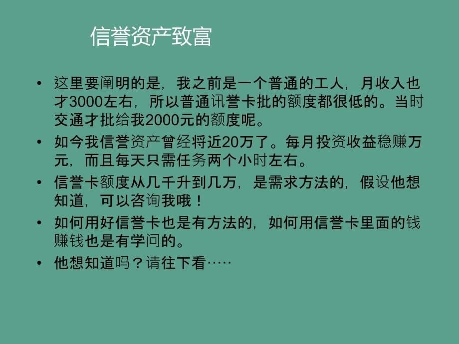 信用资产致富ppt课件_第5页