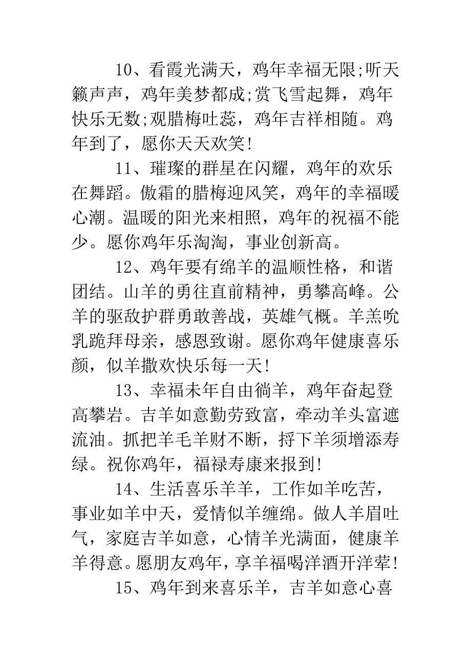 发给朋友的春节祝福语.doc_第3页